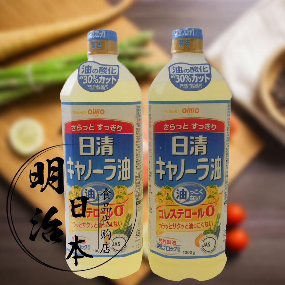 现货日清菜籽油 零胆固醇 1000g 食用油 清淡不油腻