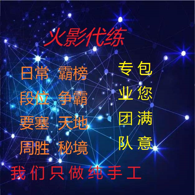 Naruto Leveling Dan Dueling ground 20 Fortress World daily Rebarin the Gaming equipment/Game currency/Account number/Leveling , Game Leveling(new) category - from Buy2taobao.com to provide professional Taobao agent buy service