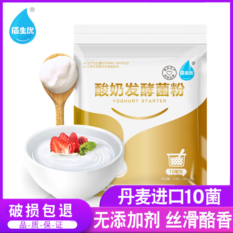 益生菌酸奶发酵剂