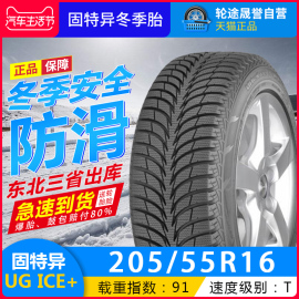 固特异雪地冬季汽车轮胎205/55R16适配速锐奇瑞A3和悦帝豪和悦RS