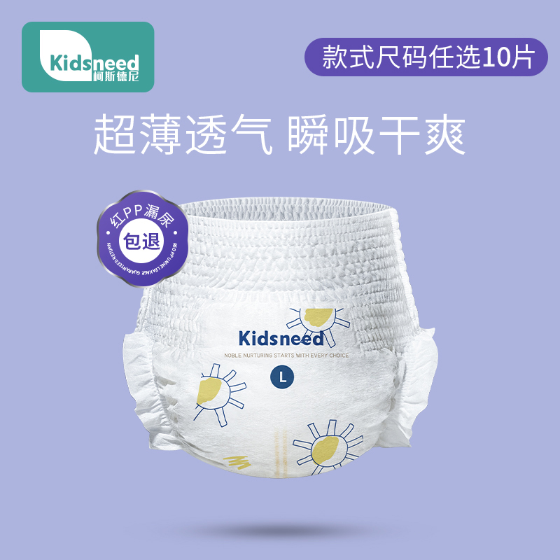 【尺码任选】kidsneed婴儿纸尿裤/拉拉裤玩酷宇宙系列试用装10片