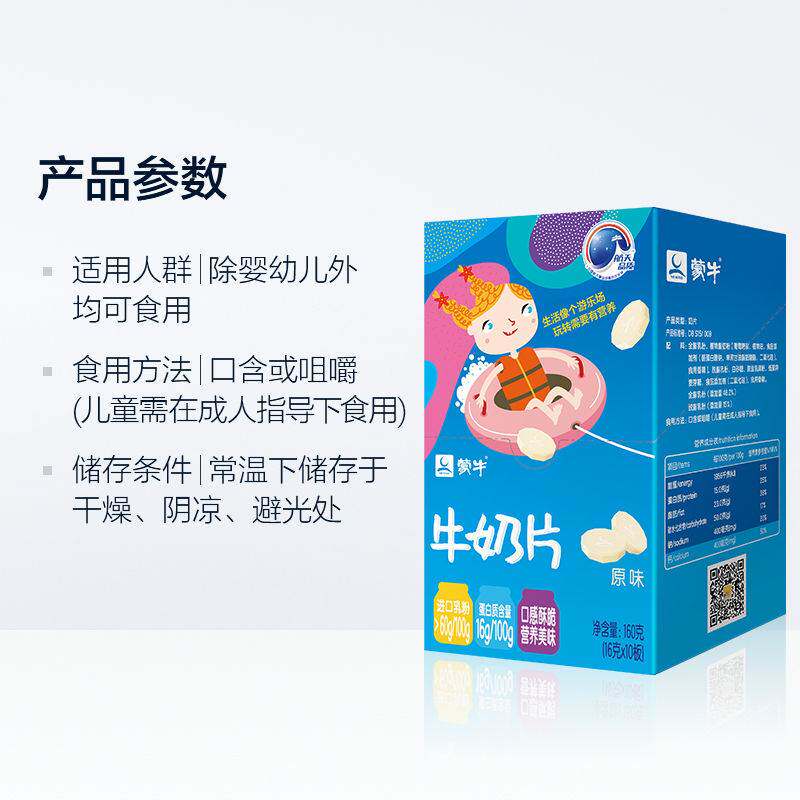 蒙牛牛奶片160g2盒原味菠萝红西柚百香果内蒙古高钙干吃牛奶片