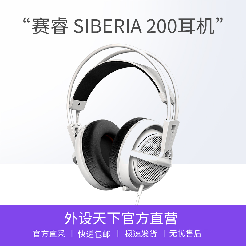 官方正品 steelseries/赛睿 SIBERIA 200游戏耳机 FPS音乐电竞在类目 影音电器, 耳机/耳麦中 - 来自Buy2taobao.com提供专业的淘宝代购服务
