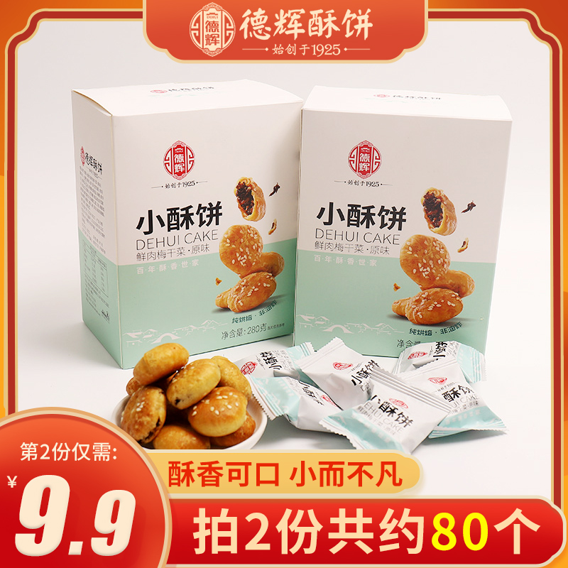 德辉酥饼280g正宗特产非油炸烧饼