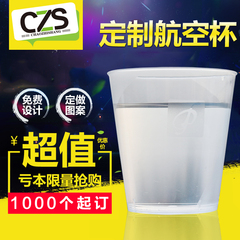 定制航空杯 一次性水杯200ml 加厚硬塑杯 透明注塑杯定做图案logo