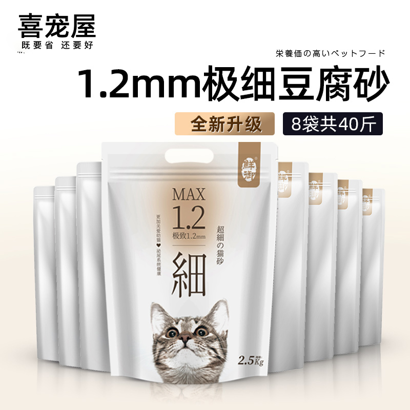 喜宠屋 原生豆腐猫砂除臭无尘玉米原味豆腐砂猫沙20公斤40斤包邮