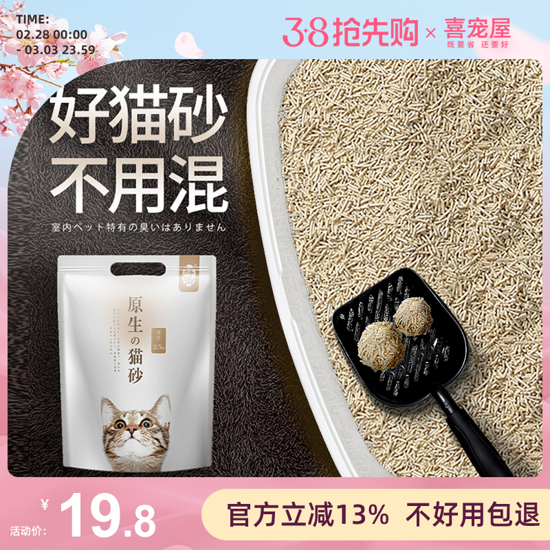 喜家【忠于原味】单纯不混 可冲可食 豆腐猫砂除臭无尘极细豆腐砂