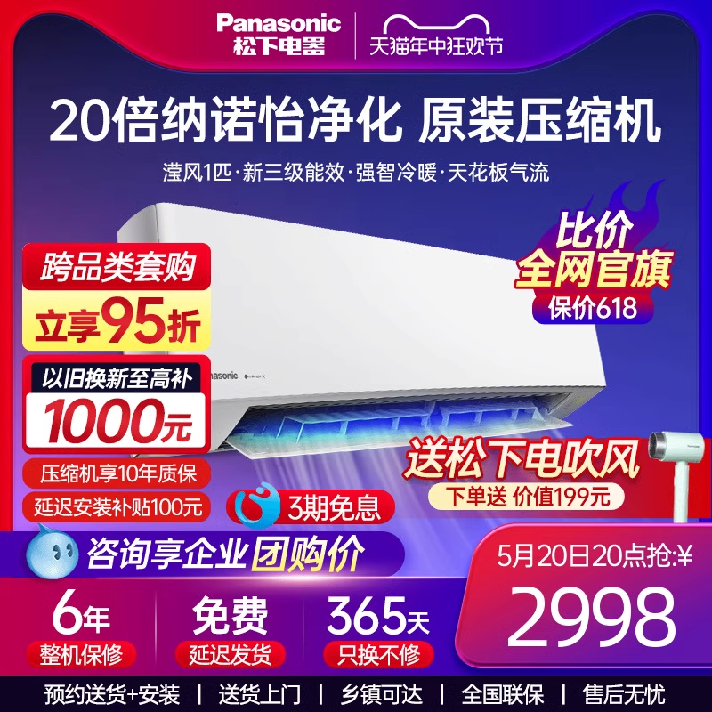 松下空调大1匹滢风2024升级三级能效变频冷暖家用挂机JM26K430