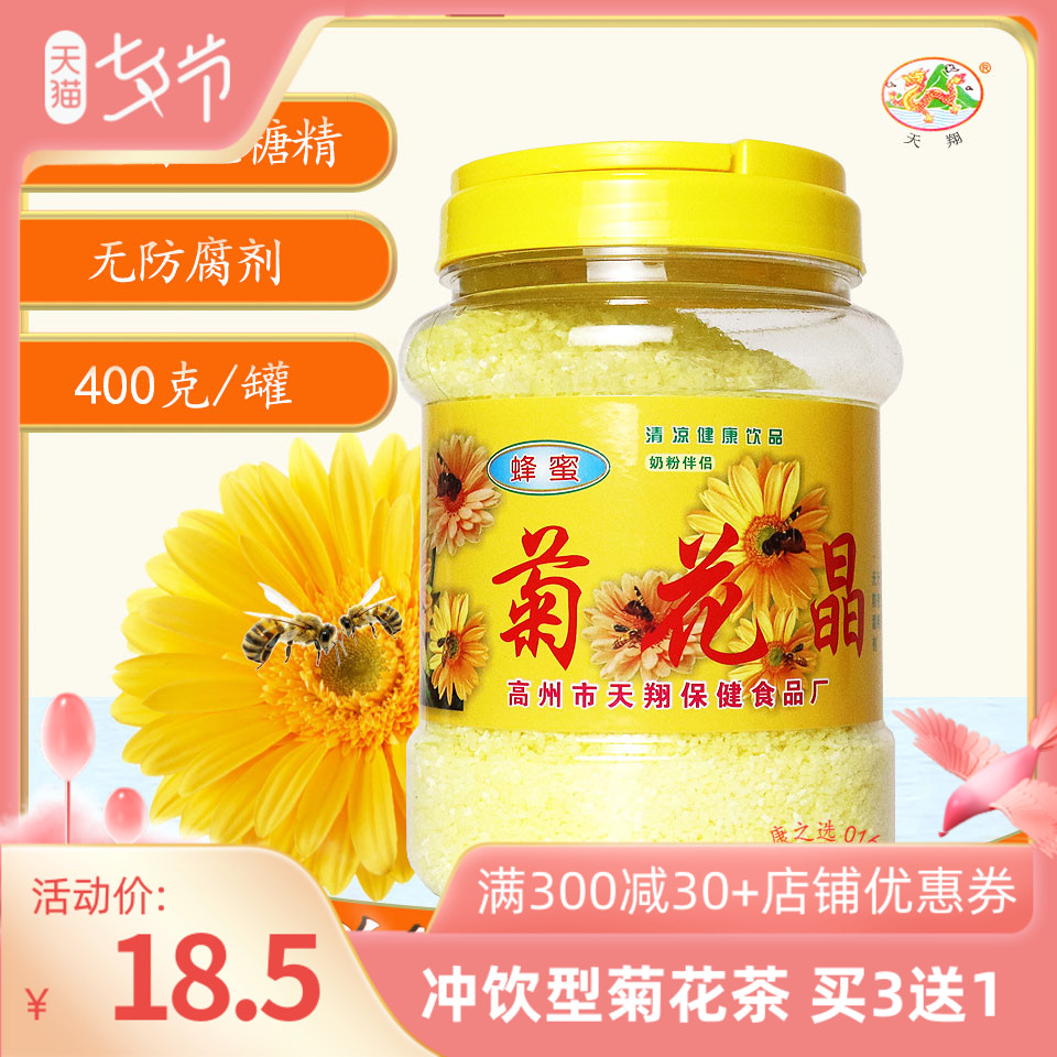 天翔蜂蜜菊花晶中老年成人儿童婴幼儿清凉下火奶伴菊花精凉茶冲饮在类目 奶粉/辅食/营养品/零食, 婴幼儿营养品, 清凉/调理/奶伴中 - 来自Buy2taobao.com提供专业的淘宝代购服务