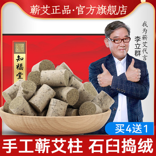 艾条艾柱纯艾艾灸条蕲艾柱正品石磨艾灸柱短官方旗舰店非十年陈五