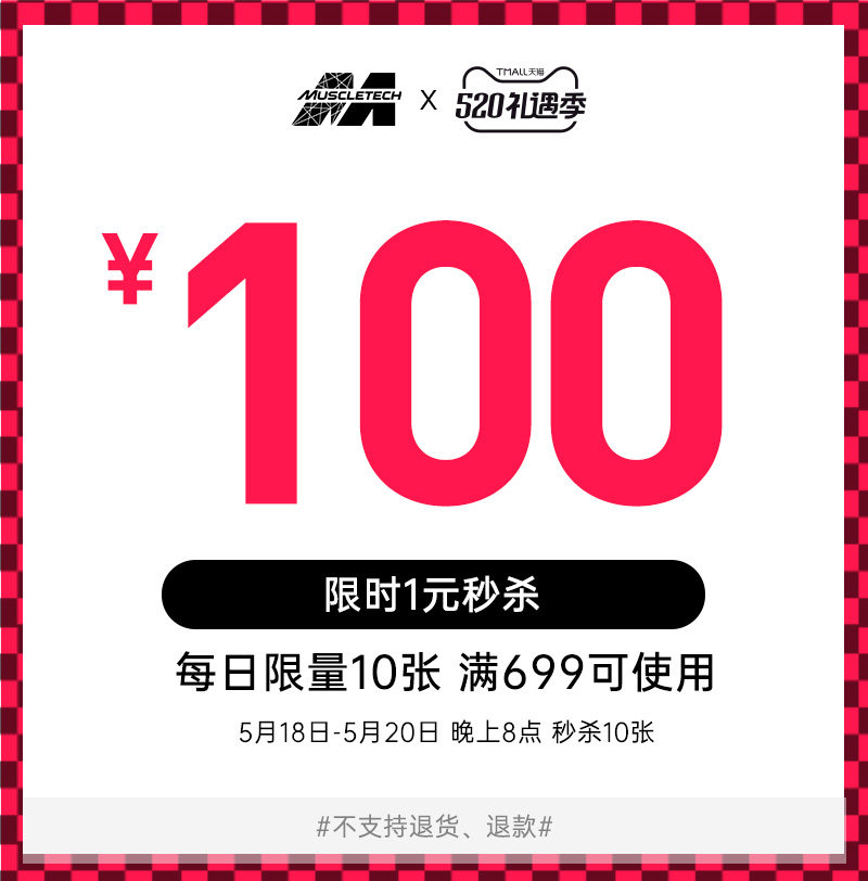 muscletech旺億專賣店滿699元-100元店鋪優惠券05/18-05/20在類目 其他, 有價優惠券中 - 來自Buy2taobao.com提供專業的淘寶代購服務
