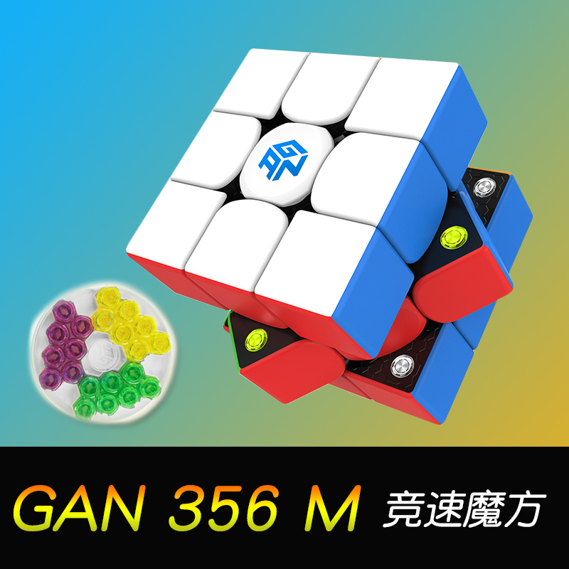 gan356m魔方三阶竞速魔方轻装版比赛专用顺滑速拧磁力三阶魔方