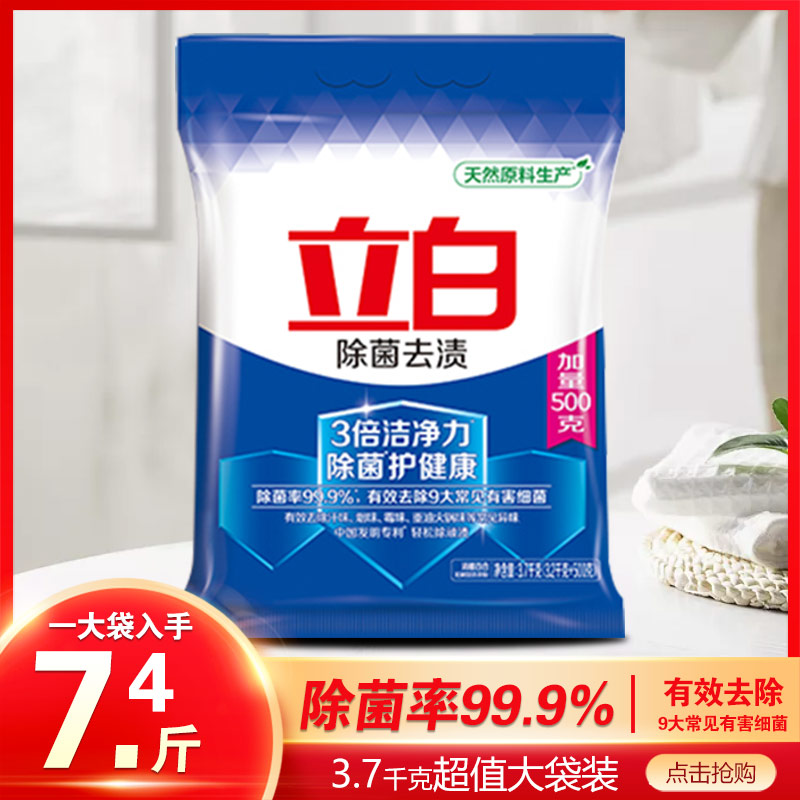 立白除菌洗衣粉3.7kg大袋持久留香去渍易漂清无磷家庭