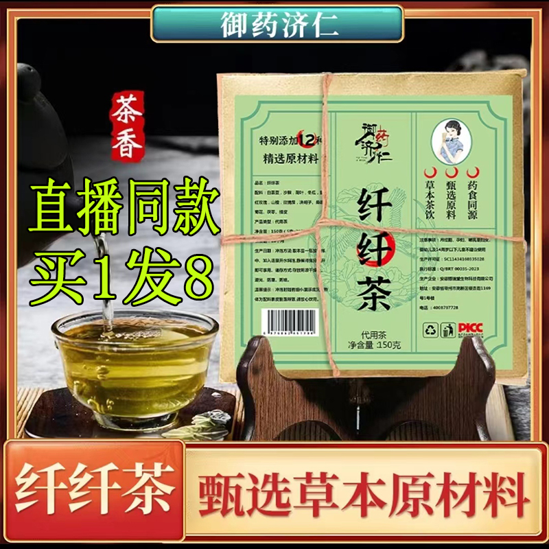 御药济仁纤纤茶官方旗舰店正品皇世医纤纤茶膏决明子橘皮荷叶2nc