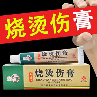 买2送1】 邦夫克烧烫伤膏抑菌膏皮肤外用草本软膏正品药房7xs