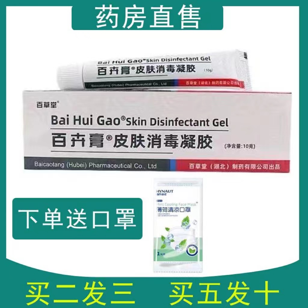百草堂百卉膏官网皮肤消毒凝胶婴宝孕妇皮肤外用抑菌霜正品hy