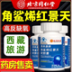 北京同仁堂角鲨烯红景天软胶囊抗耐缺氧高原反应 有儿童款药房kf