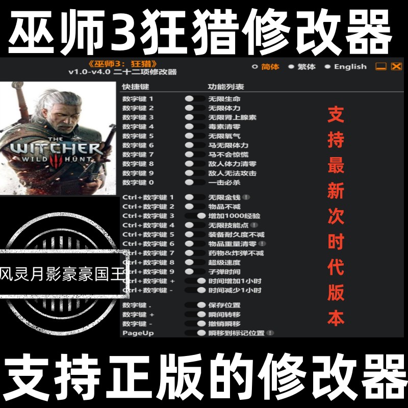 巫师3狂猎三修改器 正版 steam epic刷金钱辅助科技工具 不含游戏