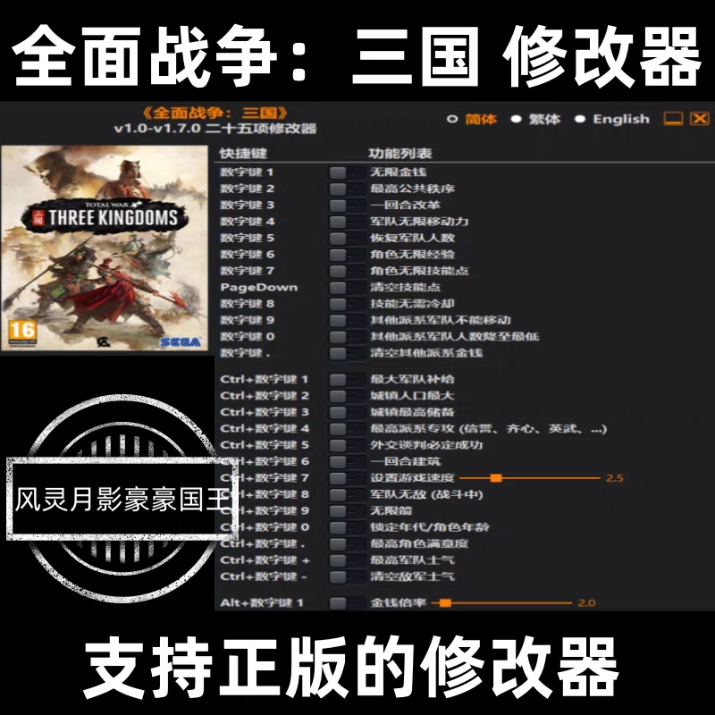 全面战争三国 Steam修改器 正版Win电脑辅助工具科技 不含游戏