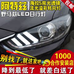 阿特兹大灯总成 阿特兹改装海拉5双光透镜氙气灯野马款LED日行灯