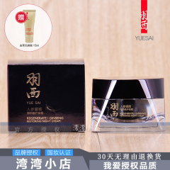 羽西正品 人参塑颜御颜修护晚霜50ML 夜间持续抚平肌肤 包邮