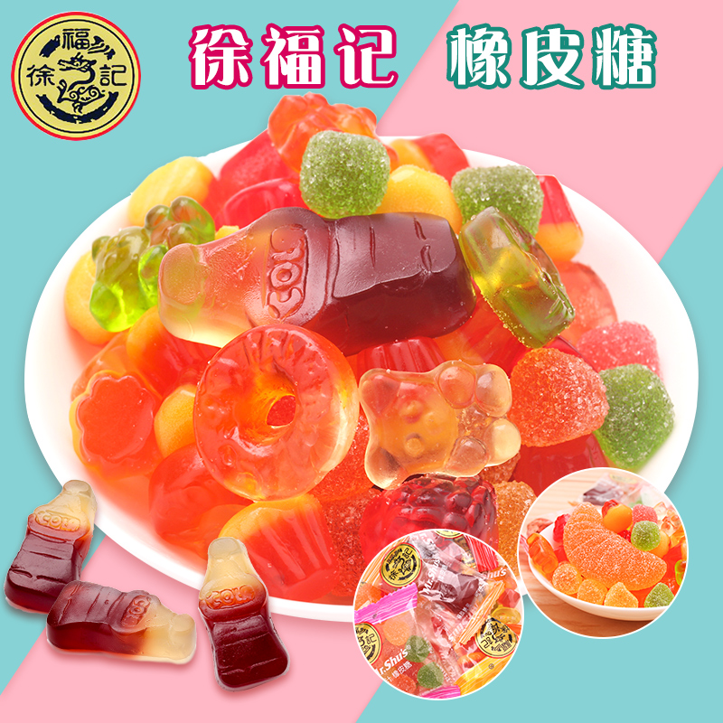 热销徐福记软糖橡皮糖