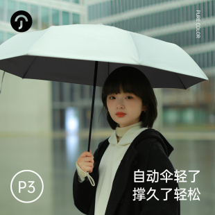 尊驰P3【铝合金伞架】超轻全自动雨伞女折叠抗风晴雨两用太阳防晒