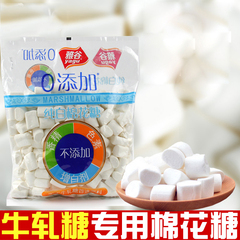 牛轧糖原料 喜顿雅谷原味白色纯白棉花糖500g 低糖大颗粒 包邮