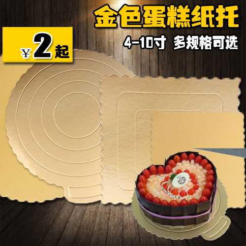 烘焙工具 圆形方形生日蛋糕垫 金色硬纸垫 硬质加厚金卡底托  6寸