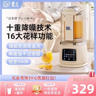 日本SURE石崎秀儿破壁机家用全自动静音小型多功能料理榨汁豆浆机