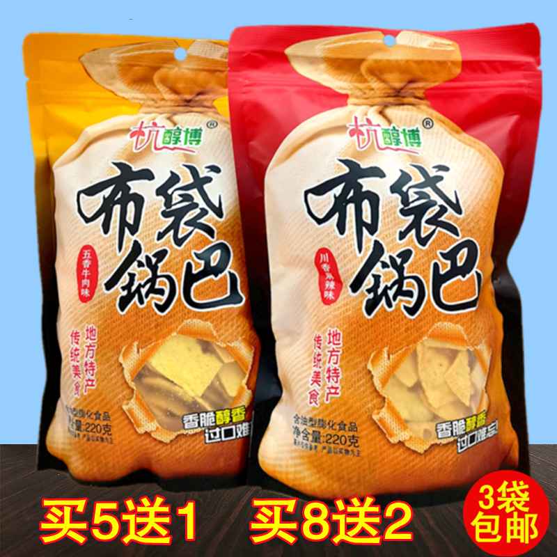 杭醇博布袋锅巴220g五香牛肉川香麻辣传统中式糕点膨化食品零食