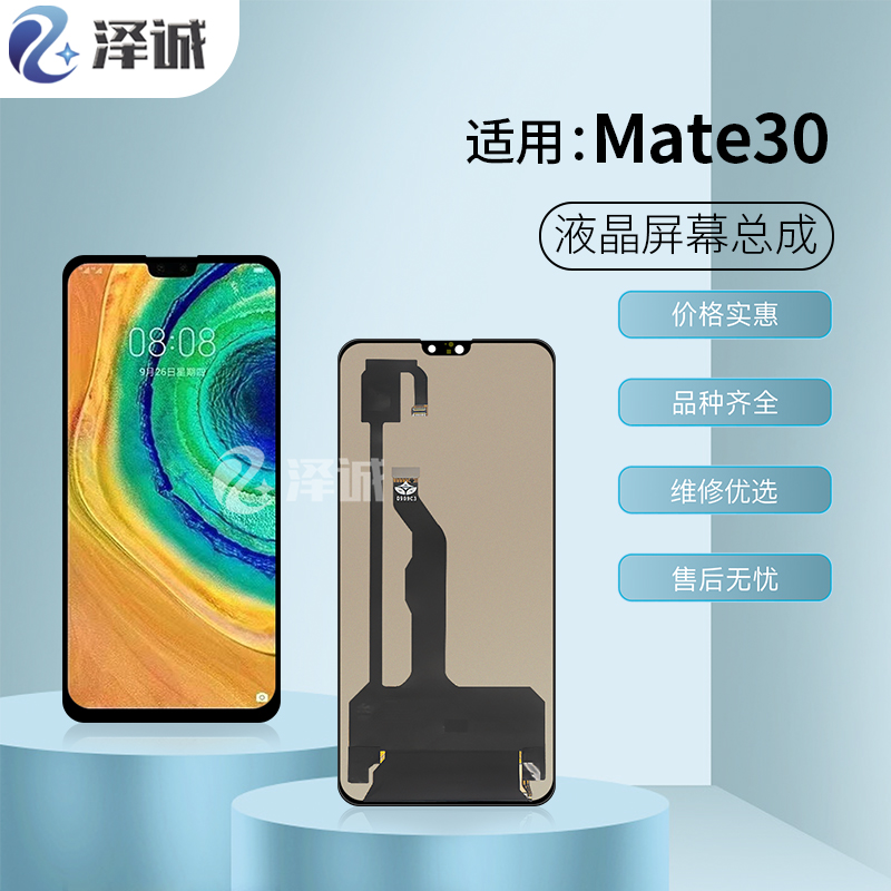 泽诚屏幕总成适用 Mate30Pro Mate40 Mate60 Mate20pro Mate40Pro