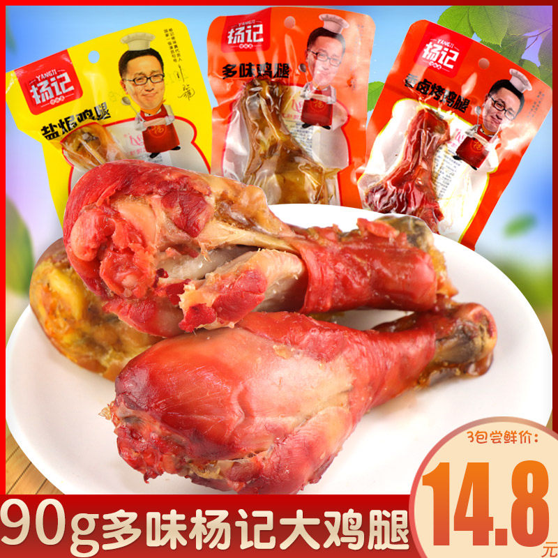 一折鸡腿 整箱 10袋_杨记香卤烤鸡腿盐焗鸡腿整箱90g*10袋卤味熟食