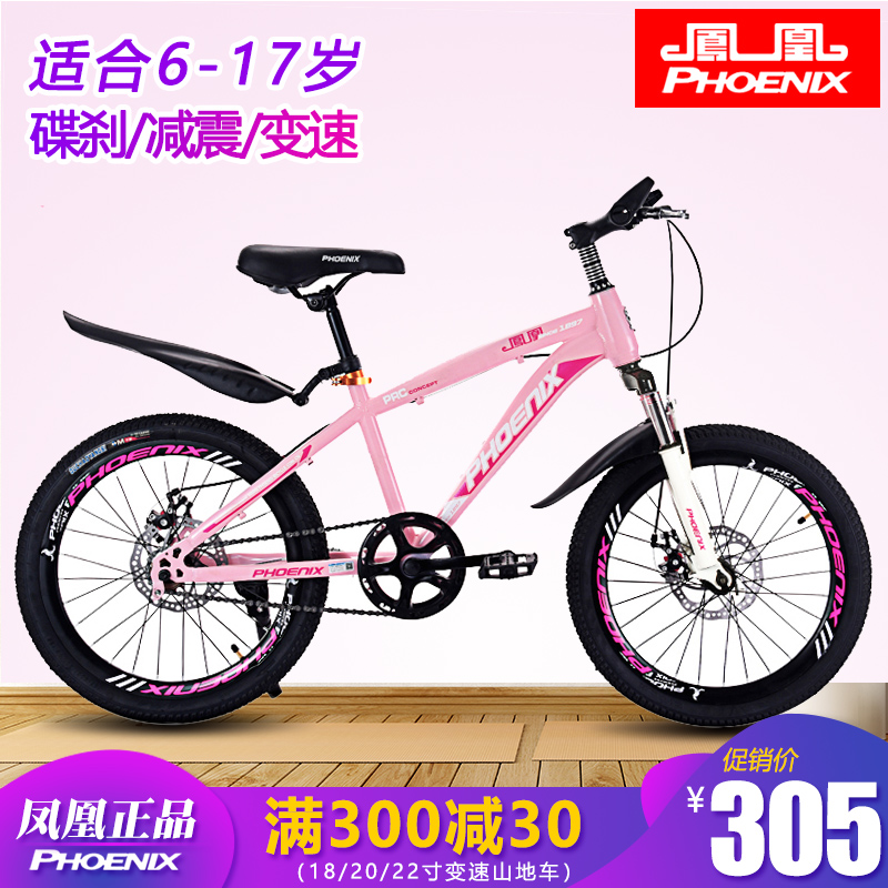 凤凰儿童自行车学生16寸18寸20寸变速山地车折叠减震碟刹男女单车在类目 玩具/童车/益智/积木/模型, 童车/儿童轮滑, 自行车中 - 来自Buy2taobao.com提供专业的淘宝代购服务