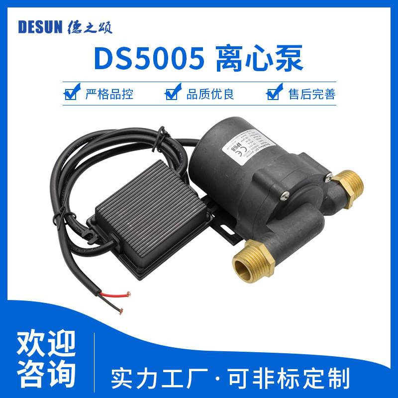 DS5005直流无刷水泵12V24V电压75w小水泵20升流量15m扬程