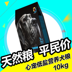 江浙沪皖狗粮包邮 10kg心宠低盐通用型成幼大小型犬金毛狗粮