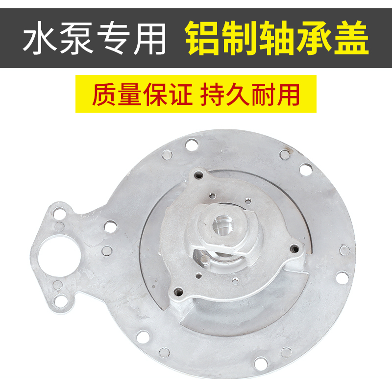 直流水泵优质专用铝制轴承盖12V24V48V60V72V电瓶车船用水泵配件