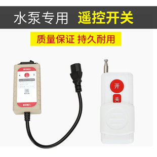 直流水泵远程遥控开关12V24V48V60V72水泵无线智能控制遥控器配件