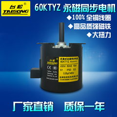 永磁同步电机台松低速微型交流220V/110V/60KTYZ减速电机15W马达