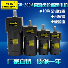 台松30W40W80W200W直流齿轮减速电机DC12V24V正反转马达定速调速