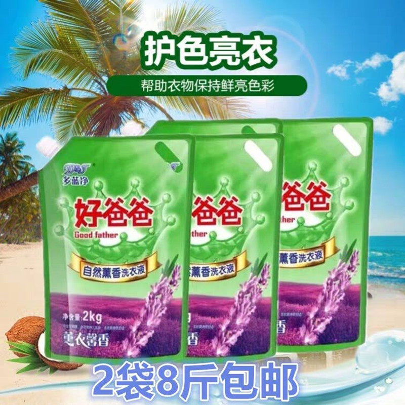 洗衣液 家庭装 好爸爸_多蓝净好爸爸洗衣液袋装香味持久家用实惠装2袋