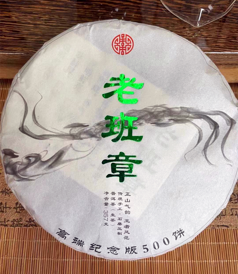 云南普洱茶叶老班章古树纯料357g