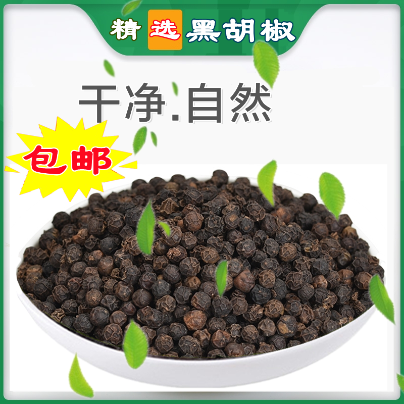 【高品质】海南黑胡椒粒500g牛排