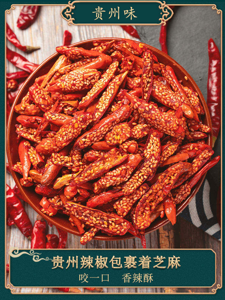 香辣酥辣椒