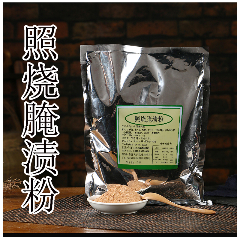 航嘉食品企业店的优惠券大全—照烧腌制粉1kg 商用炸鸡腿鸡翅猪肉烤肉