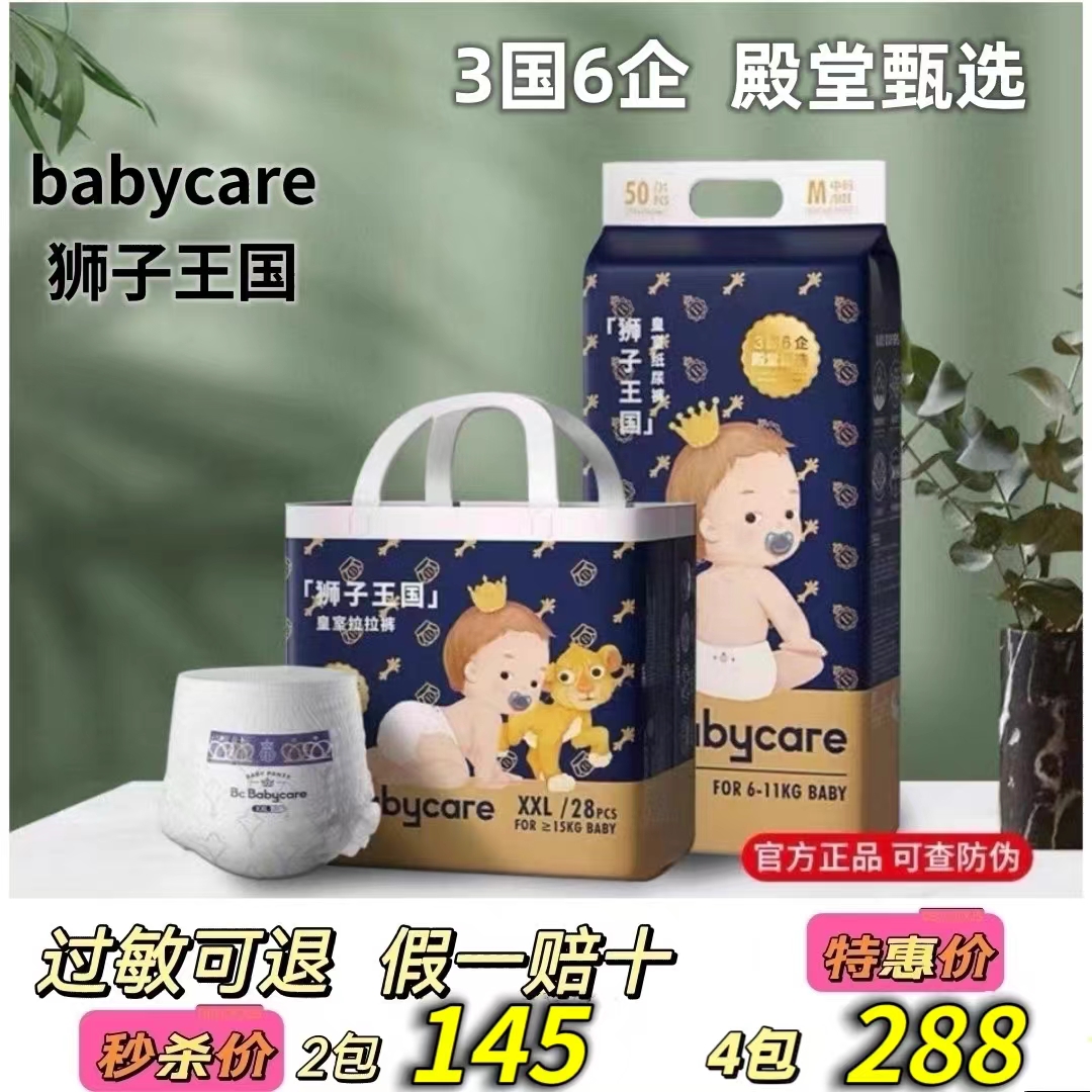 Babycare皇室弱酸狮子王国升级纸尿裤NBS拉拉裤XLXXL亲肤超薄透气