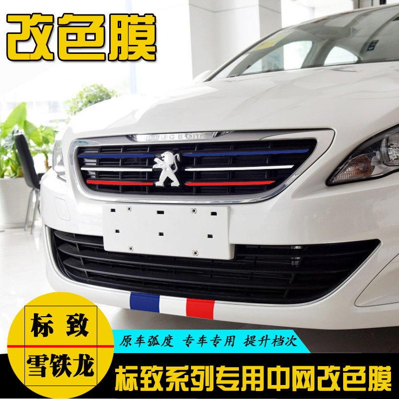 标致标志全新408 301 308 2008专用改装中网改色贴纸贴膜装饰配件在类目 汽车/用品/配件/改装, 汽车外饰品/加装装潢/防护, 汽车外饰品, 汽车装饰贴中 - 来自Buy2taobao.com提供专业的淘宝代购服务
