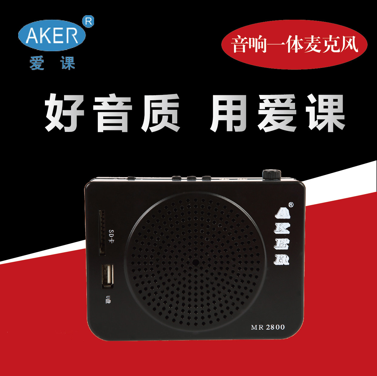 进入查看详情aker/爱课 mr2100扩音器上课教学教师小