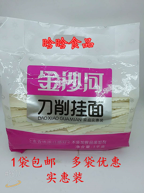 金沙河面条挂面刀削面挂面1000g全味麦面条仿手擀速食面 4袋包邮