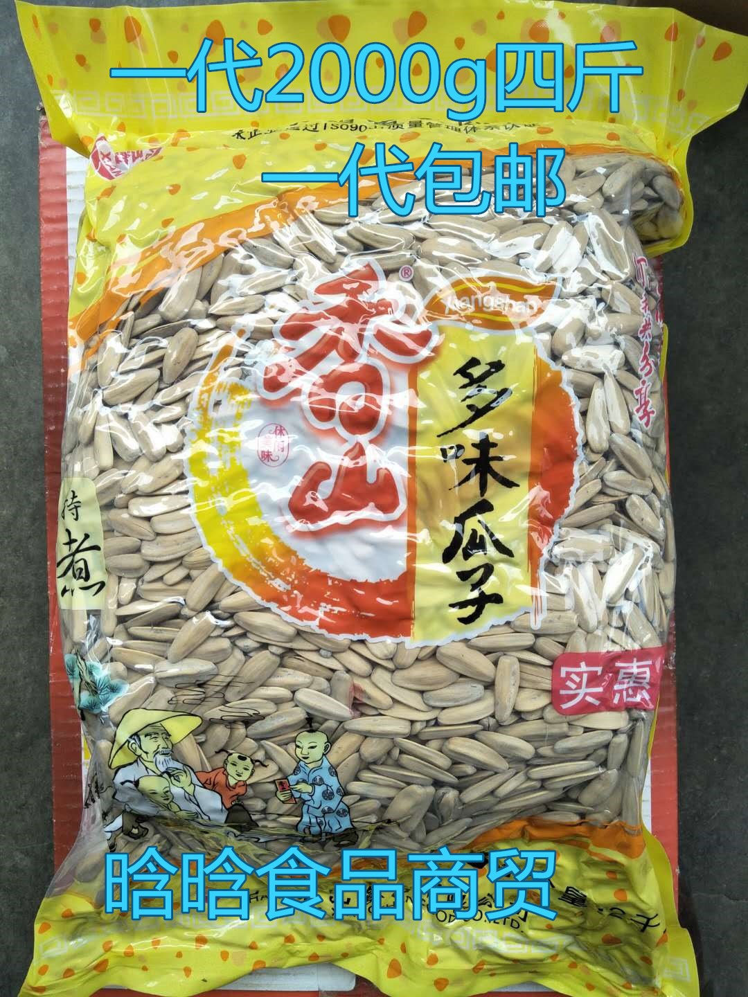 山东香山多味瓜子 2000g 家庭装白瓜子 实惠美味 1代包邮